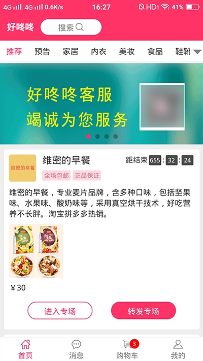 好咚咚平台app官网下载 v1.0.1