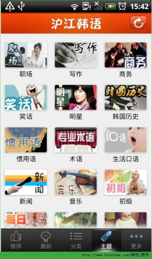 沪江韩语ios手机版app v2.1.3