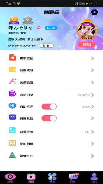 依偎语音视频交友软件下载 v1.30