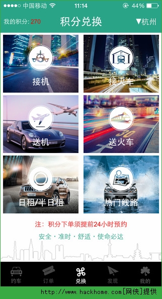 悦客车来app官网苹果版 v2.2.1