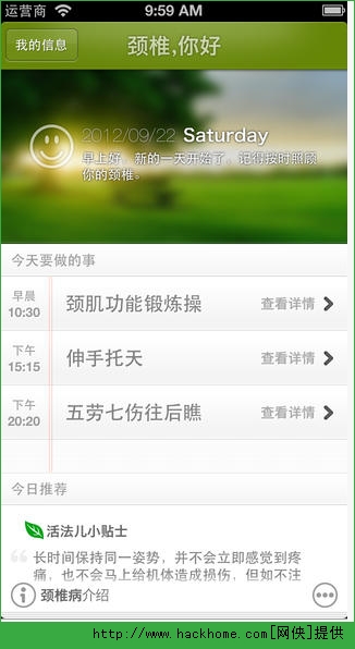 胃你好吗ios手机版app v1.2