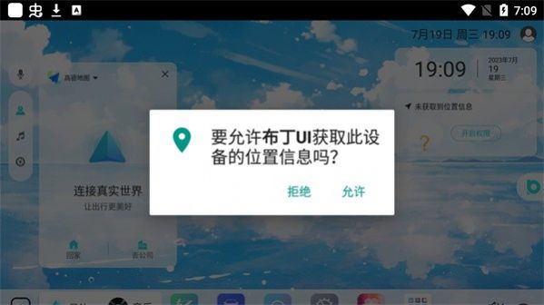 布丁UI车机主题官方版下载 v1.0.1