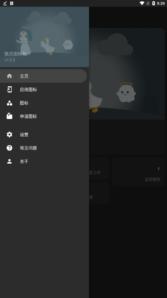 飘灵图标包手机软件下载 v1.3