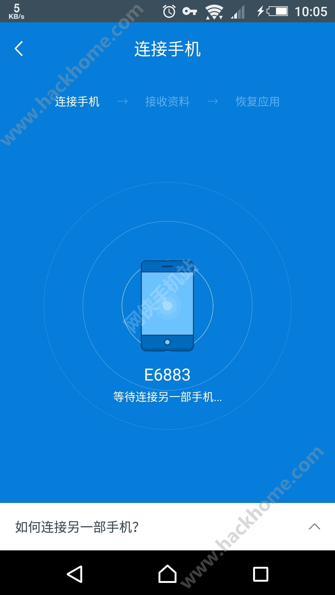 换机助手苹果版iOS官网下载 v1.5.22