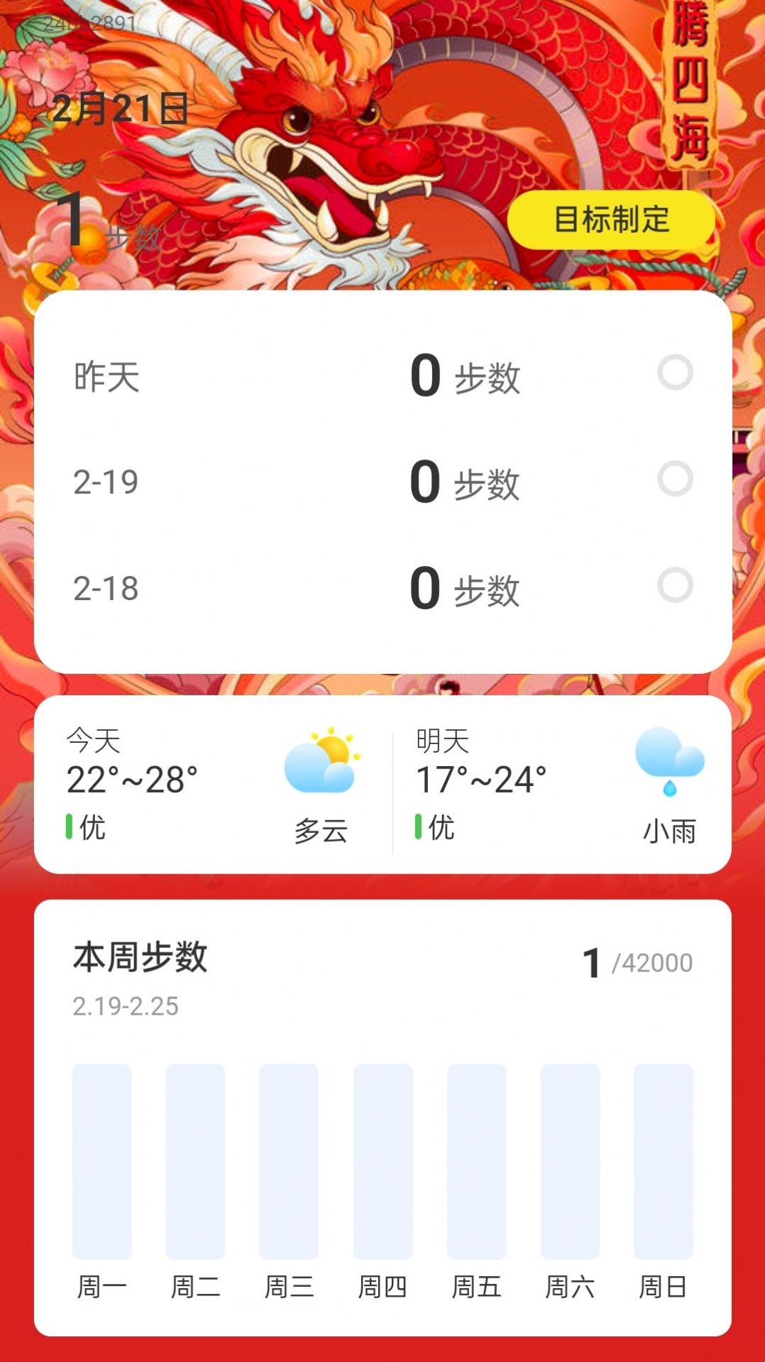 乘龙快步运动助手下载 v2.0.1