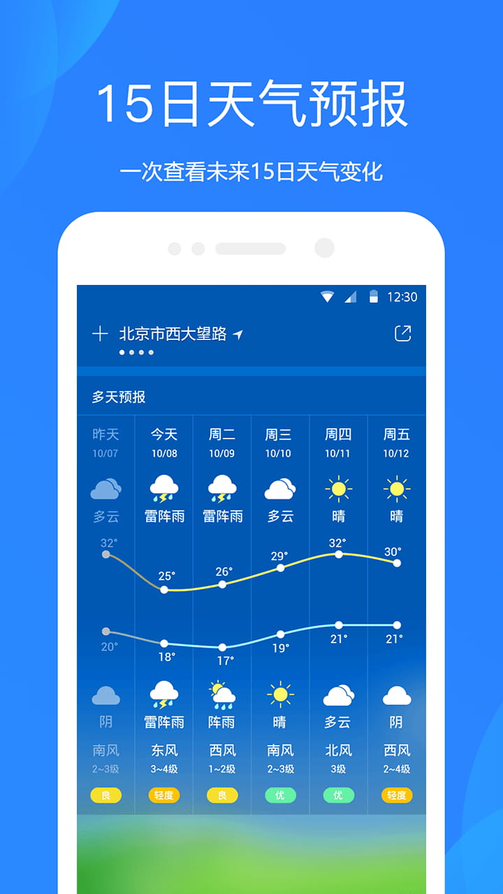 天气吧实时天气预报app官方版下载 v1.6