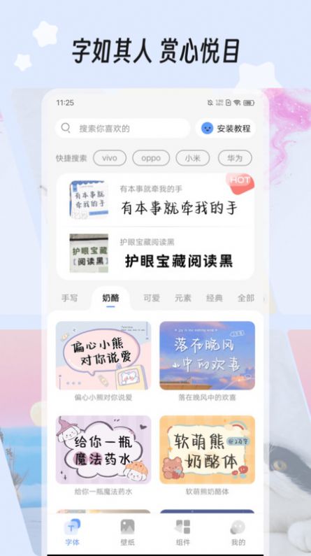 绘色桌面主题app手机版下载图片1