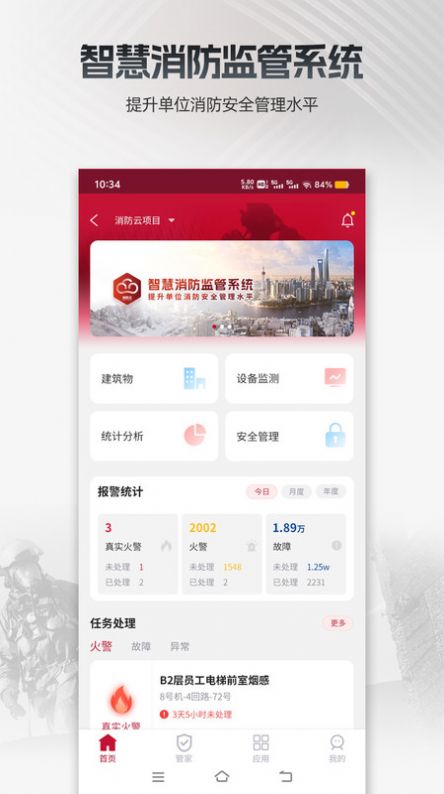 消防云监管云台版官方下载 v1.0.0