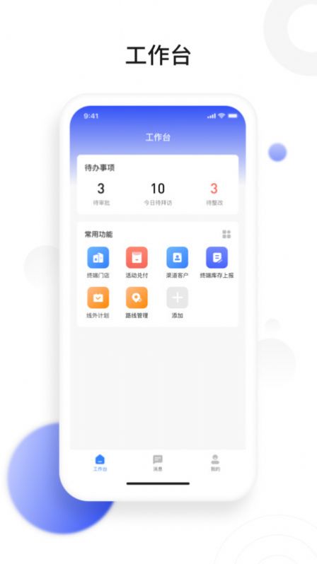 景田云销正式版app下载 v1.0.0