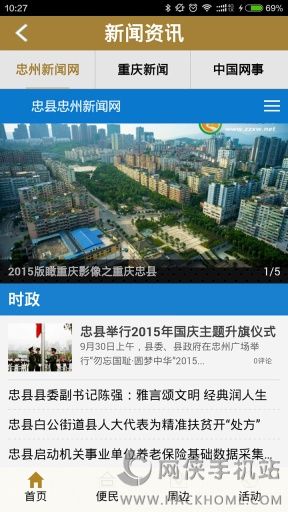 品位忠州ios手机版app v1.1