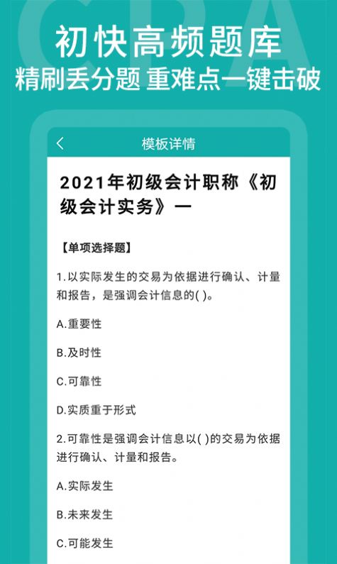 名师会计学堂官方app下载安装 v1.0.0