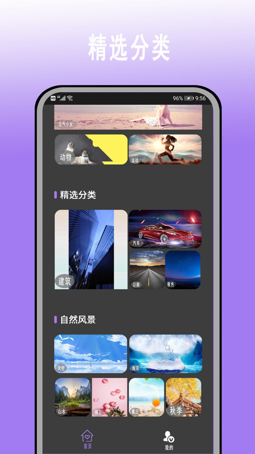 超高清壁纸大全app官方下载 v3.0.0