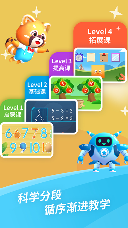 哈啰数学思维app免费版下载 v1.0.13