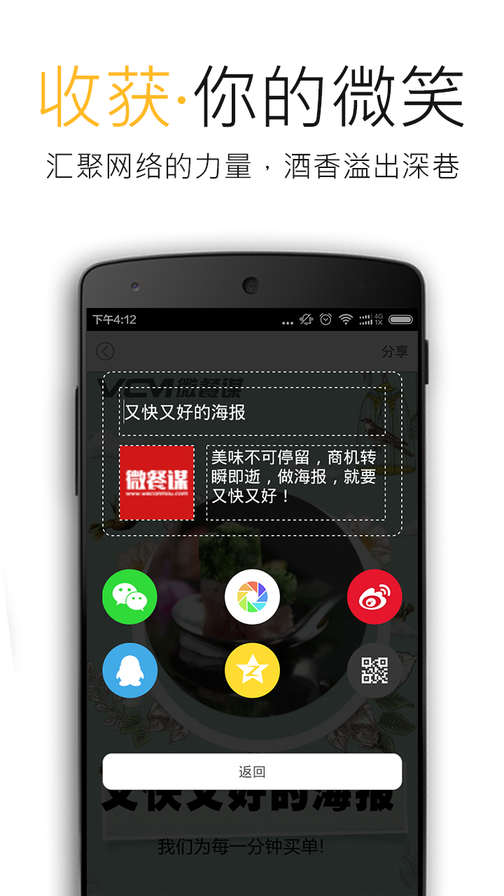 微餐谋ios手机版app v1.0