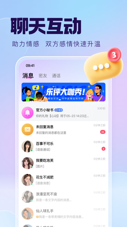 聊对真人交友软件安卓版下载 v1.0.1