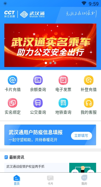 我的武汉通app官方手机版下载 v2.4.3