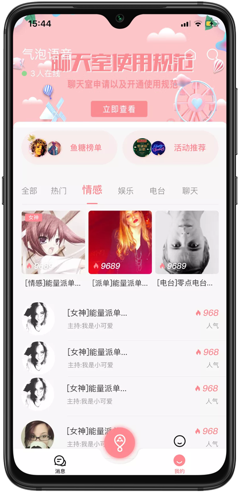 气泡语音交友app安卓版下载 v1.5.0