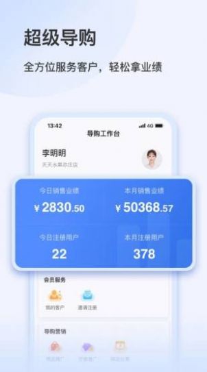 智慧零售助手app官方版下载 v1.2.9