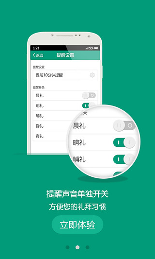 礼拜提醒安卓手机版app v1.1.2