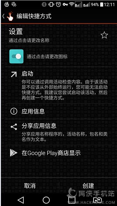 QuickShortcutMaker创建捷径软件下载安卓版 v2.4.0