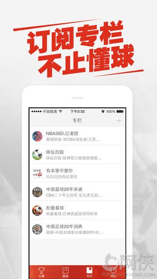 新浪NBA新闻官方ios版app v3.1.4