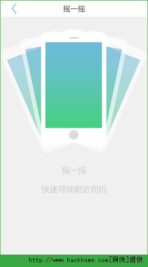 微动代驾官网ios版app v2.3