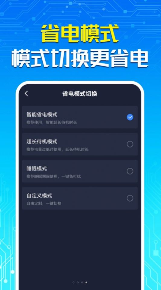 一键省电宝软件免费下载 v1.0.1