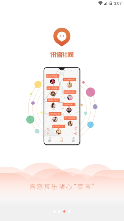 讯儒社圈交友app安卓版下载 v1.0.3