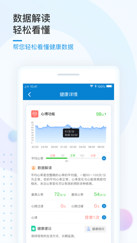 振知健康app官方最新版图片2