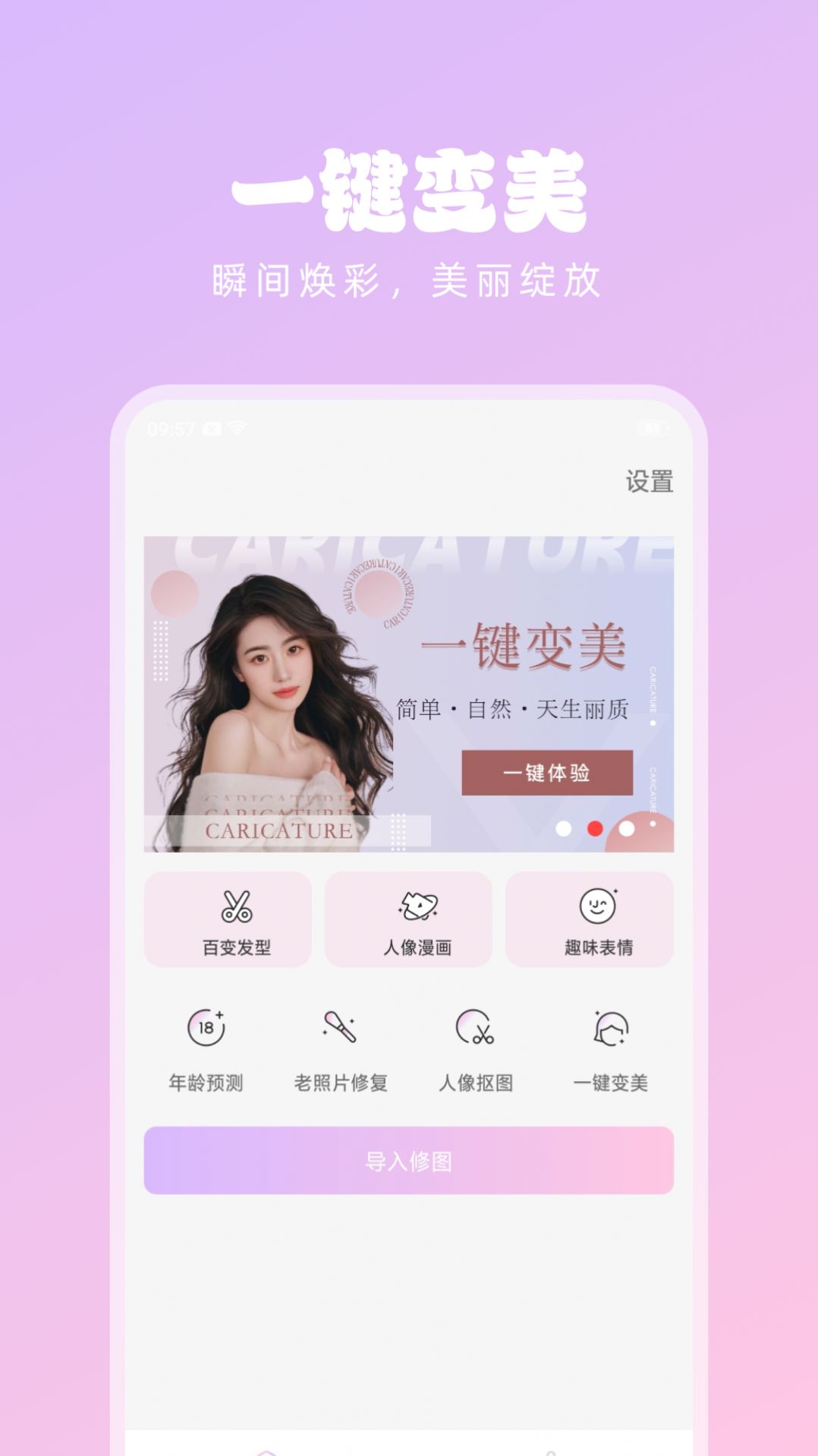 潮流美拍相机软件官方下载 v1.0.3