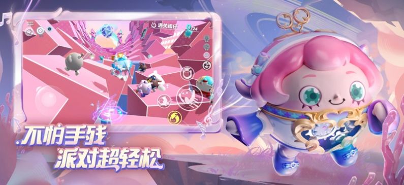 蛋仔派对竞技服官方下载手机版apk v1.0.150