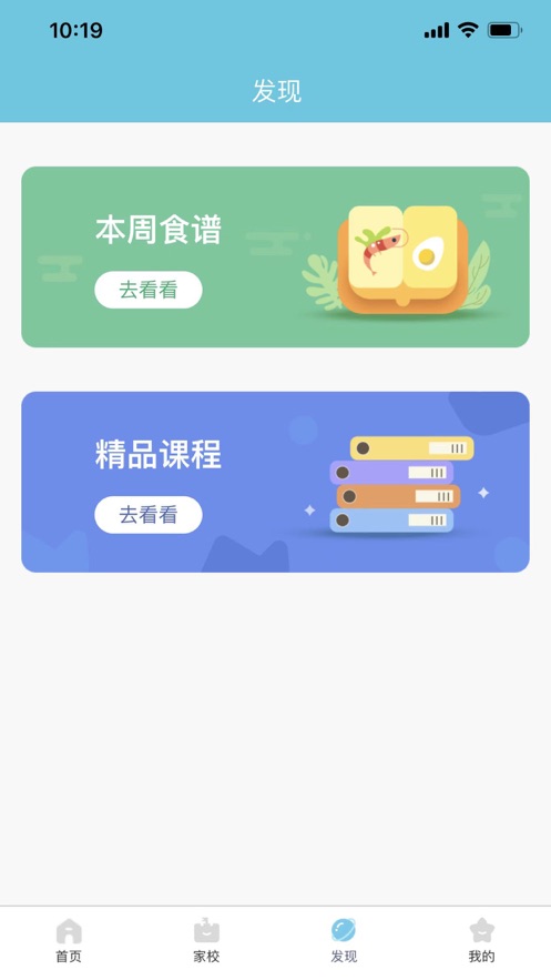 新星托幼app手机版下载 v1.0.7