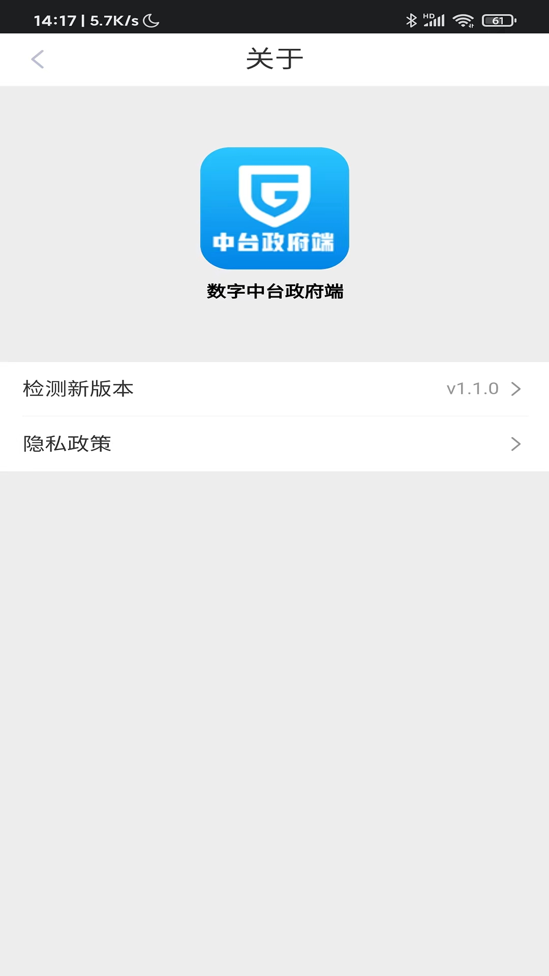 数字中台政府端app官方下载 v1.0.0