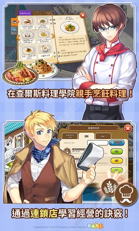 全民餐厅第三季I LOVE PASTA最新安卓版 v1.6.1