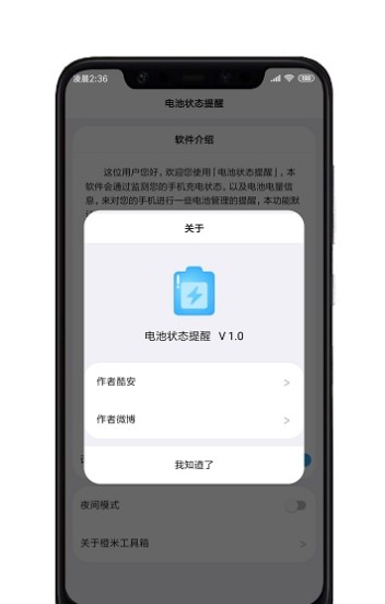 小米手机电池充满提醒app官网版软件下载 v1.0