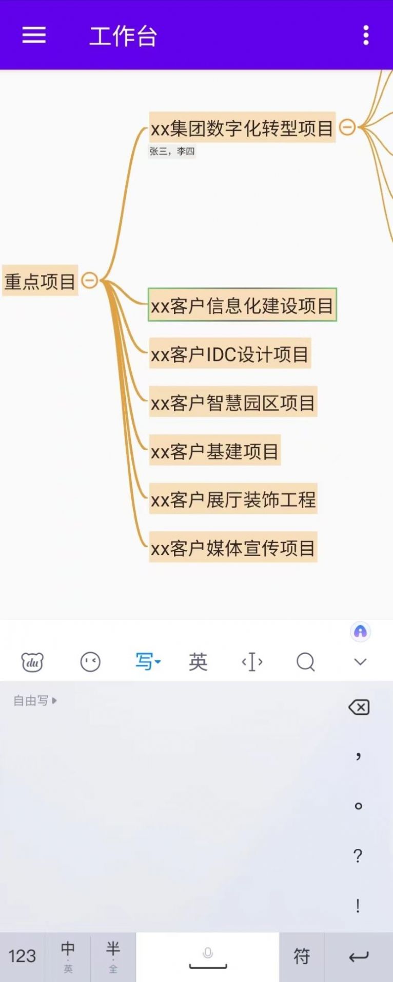 魔树思维导图下载图片2