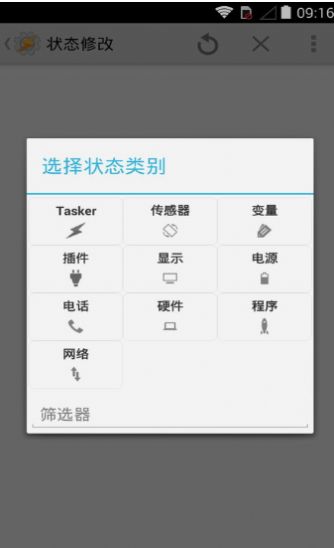 tasker充电提示音使用教程软件下载 v1.0