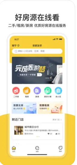 依家友邻app官方下载 v1.0