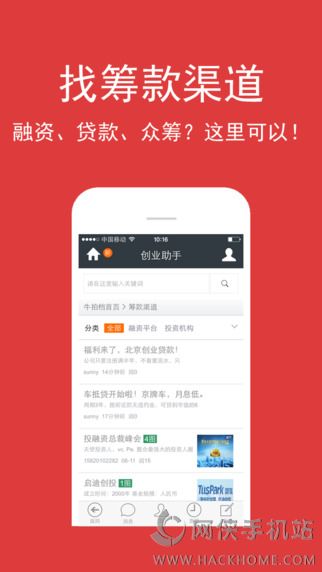 创业助手官网手机版app v1.0