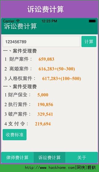 诉讼助手安卓手机版app v1.3.1