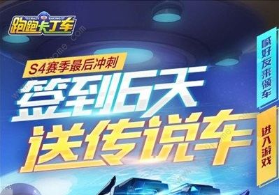 跑跑卡丁车手游S4赛季末冲刺活动大全 累计登陆拿飓风图片1