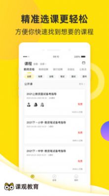 课观教育官网app最新版免费下载 v1.0.0