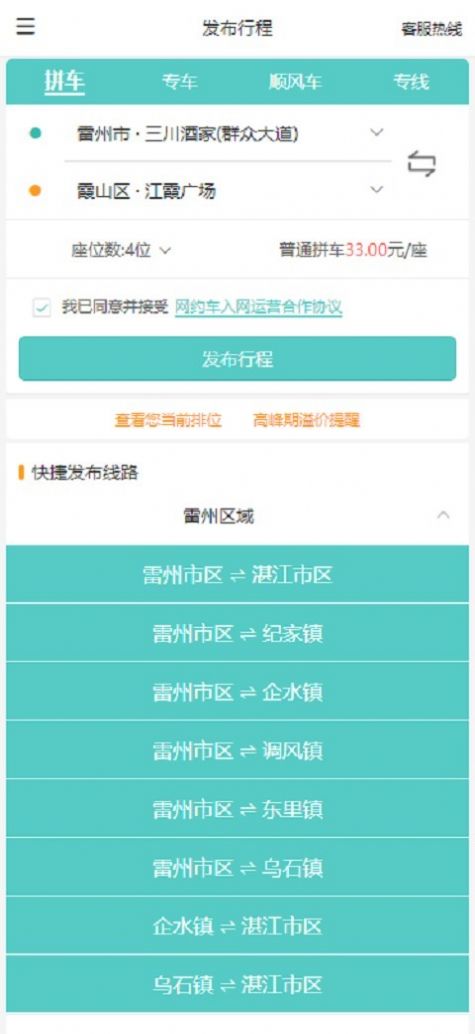 顺路出行司机端官方版客户端下载 v1.0.4