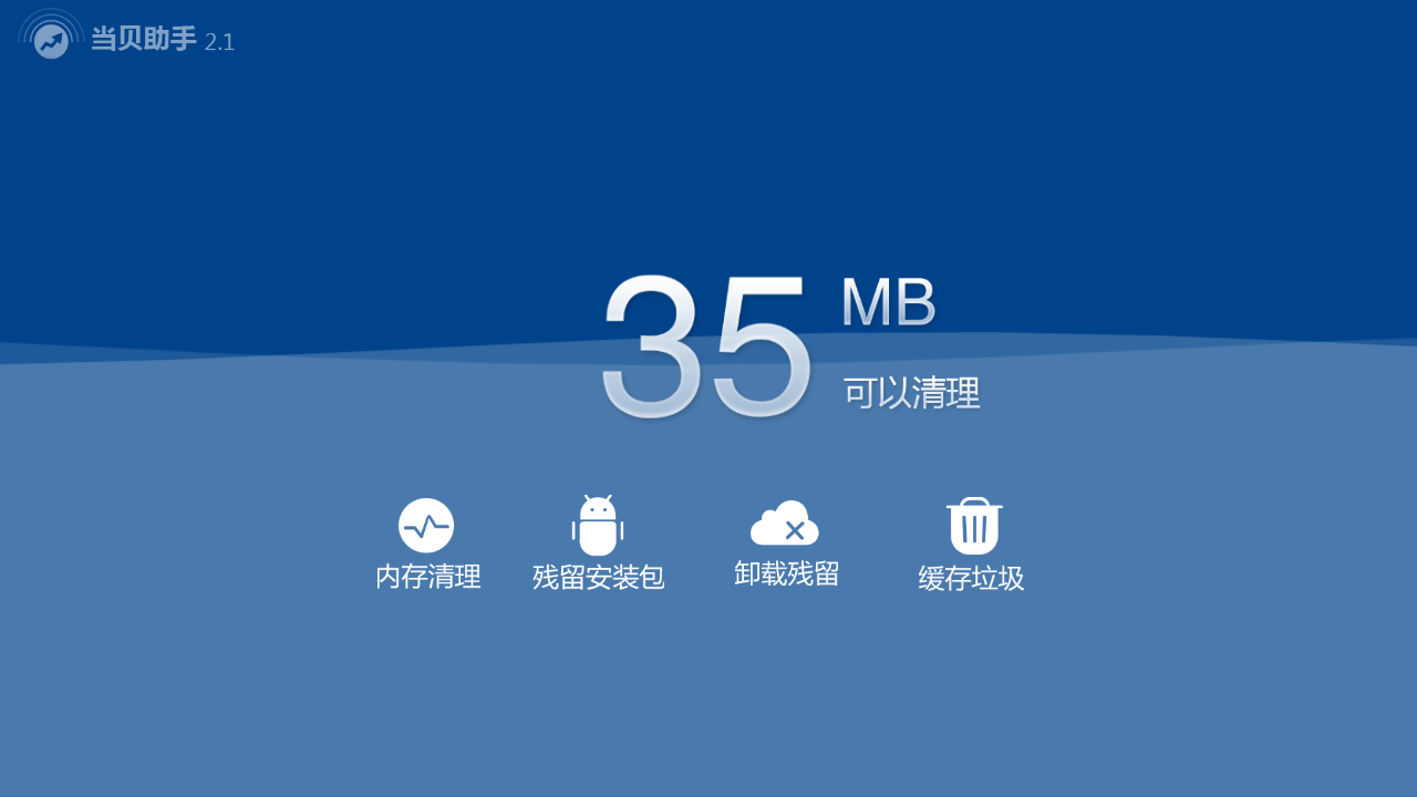 当贝助手官网安卓版app v2.6.5