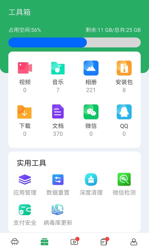 飞碟清理大师垃圾清理app官方版 v3.3.21