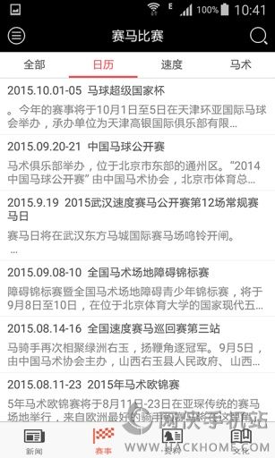 赛马网安卓手机版app v1.0