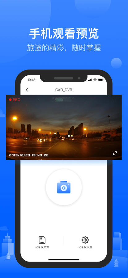 viidure录风者行车记录仪手机版下载 v1.5.42.231222