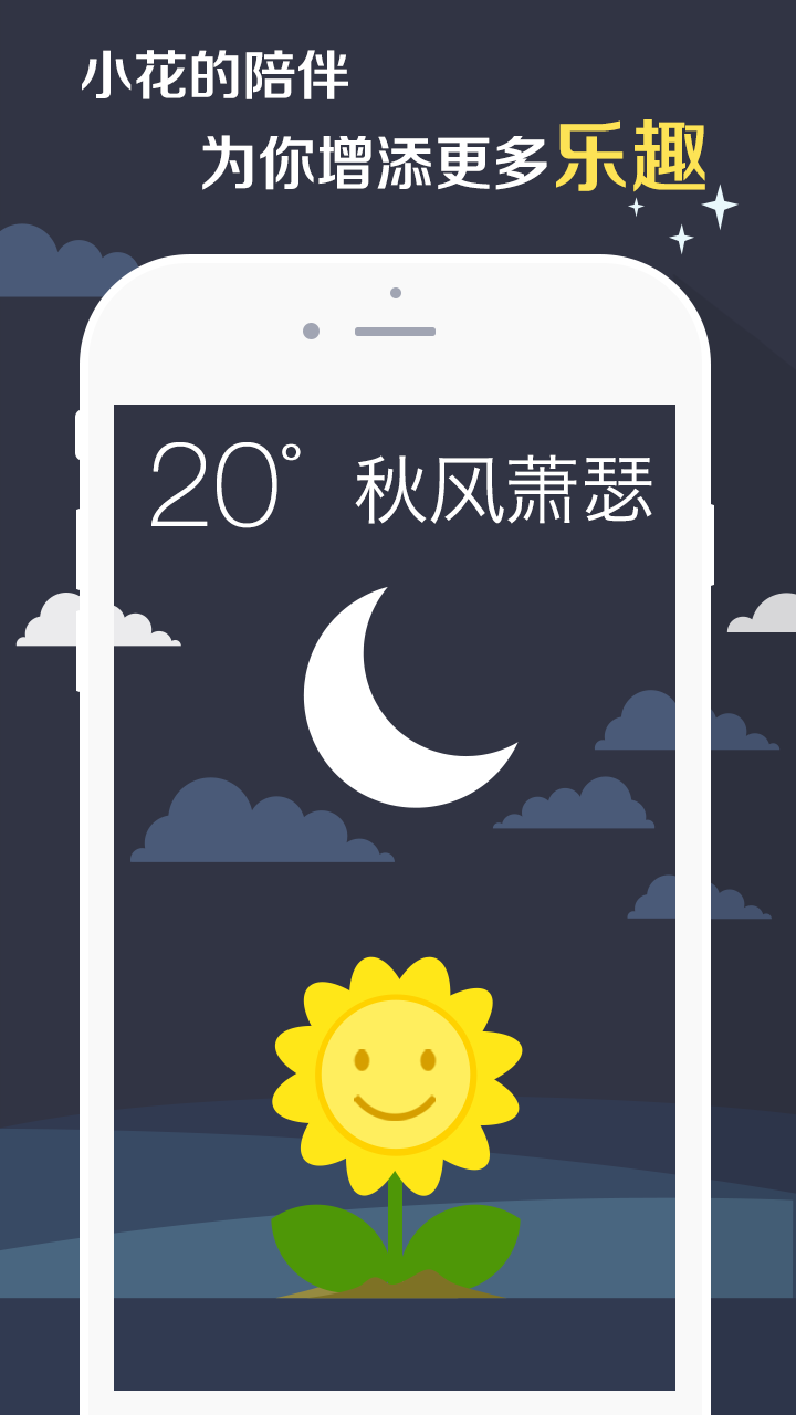 知趣天气app官方软件下载安装 v3.2.3.1