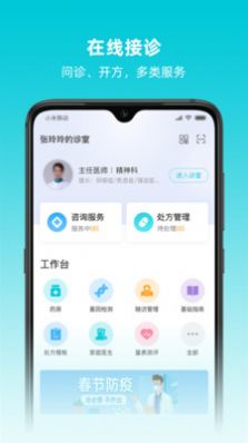 智心医生端app软件官方版 v1.4.4