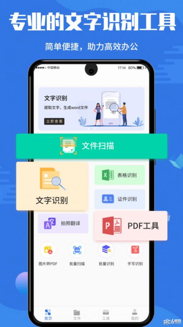 文字识别全能扫描软件app免费版下载 v1.0